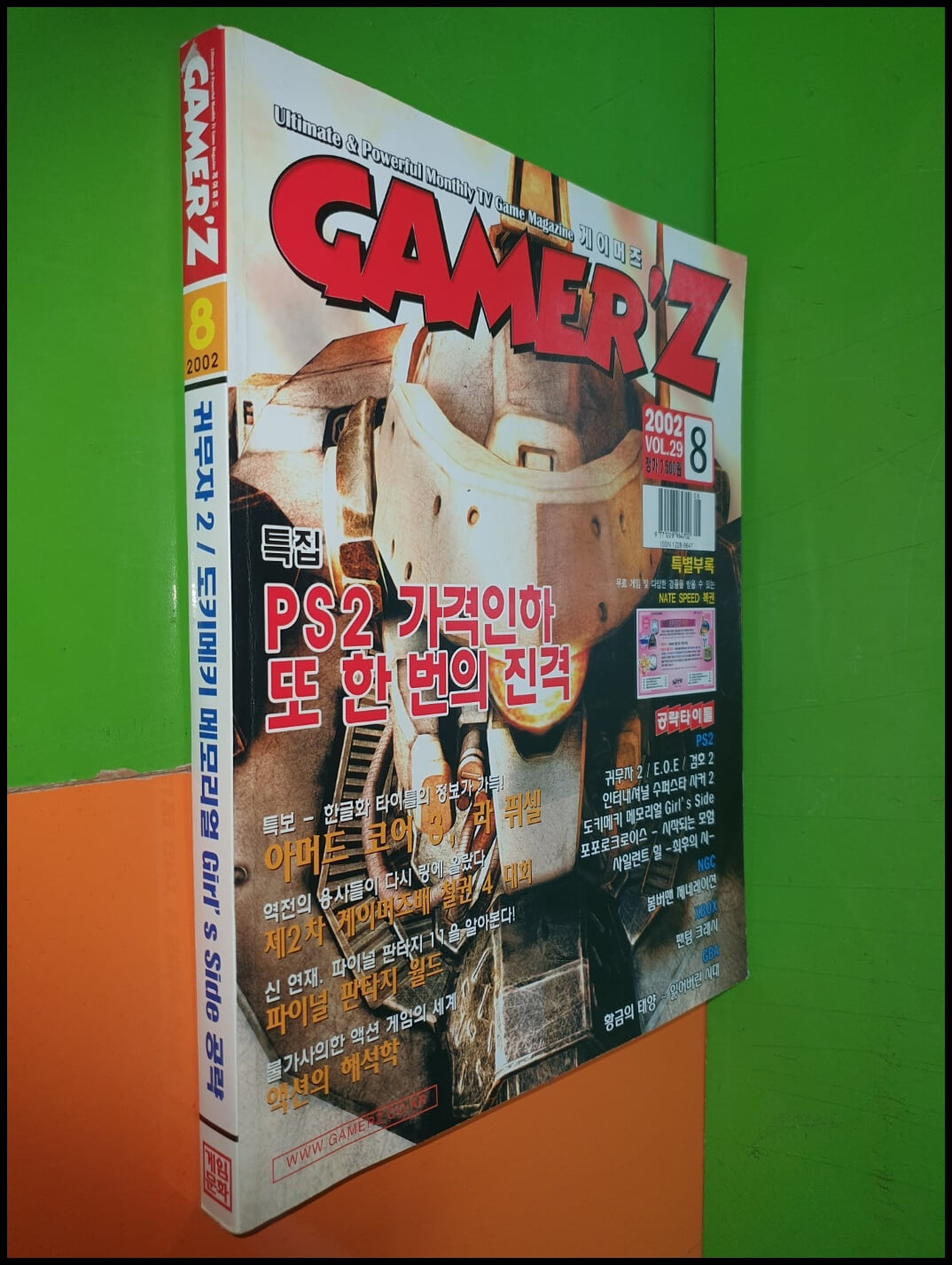 월간 게이머즈 GAMER‘Z 2002년 8월호 VOL.29 (부록없음)	