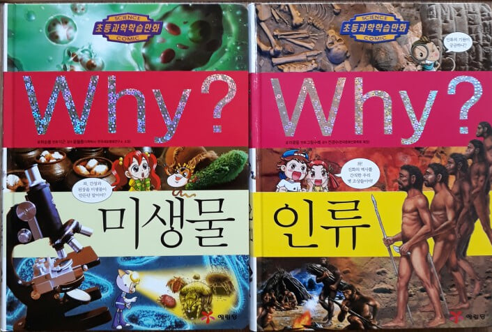 Why 초등과학학습만화 전61권특A급