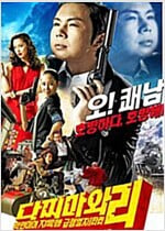 다찌마와리[1disc]