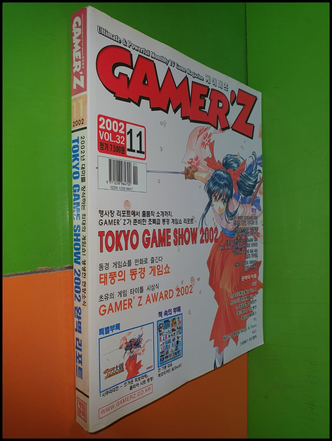 월간 게이머즈 GAMER‘Z 2002년 11월호 VOL.32 (부록없음)