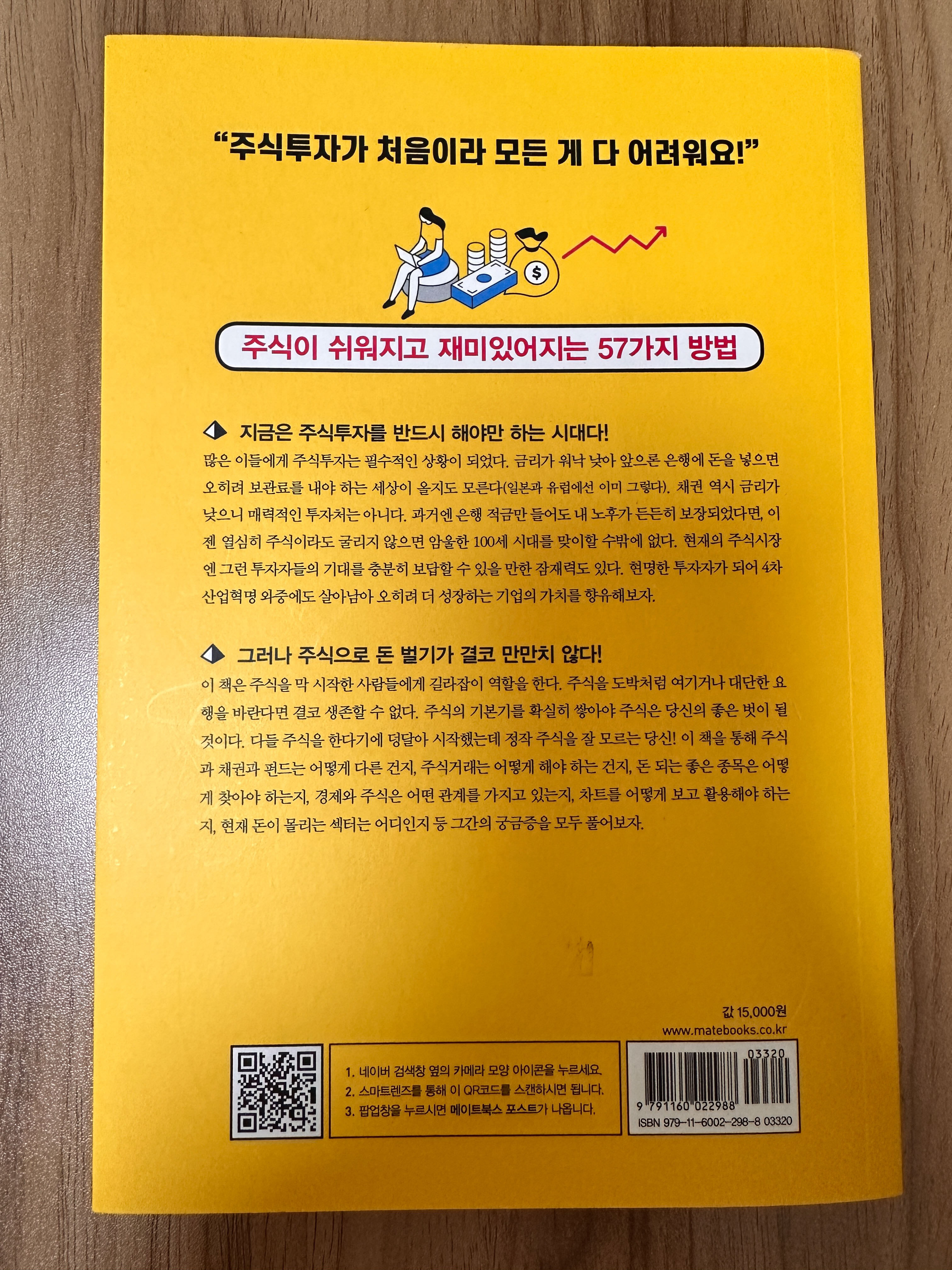 주린이도 술술 읽는 친절한 주식책