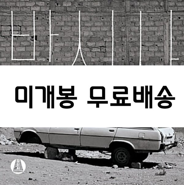 밤신사 - 실화를 바탕으로 [LP / 3색 스플래터 200매 한정반]