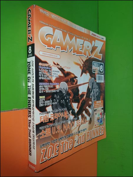 월간 게이머즈 GAMER‘Z 2003년 8월호 VOL.41 (부록없음)