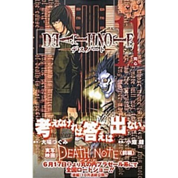 DEATH NOTE 11 (일본어판)