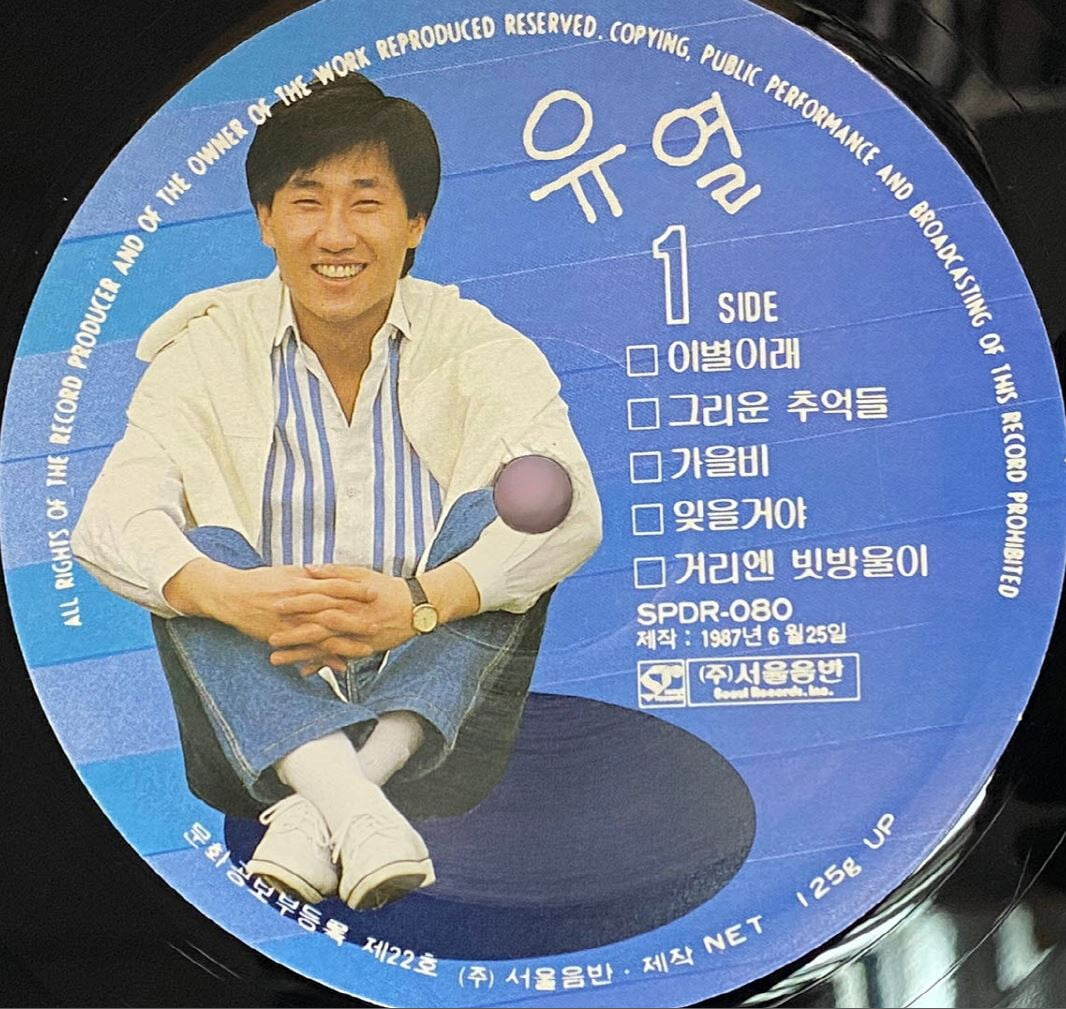 [LP] 유열 - 1집 이별이래 LP [서울음반 SPDR-080]