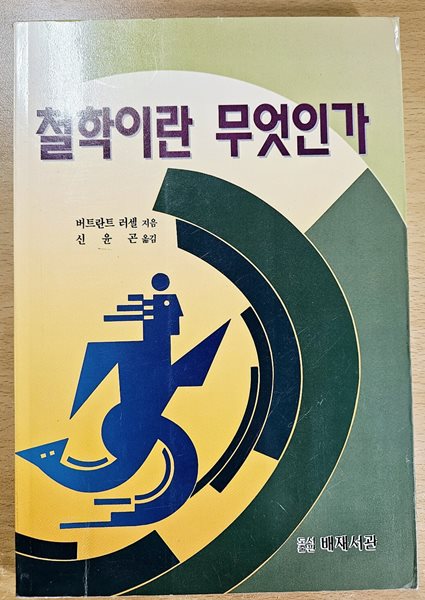 철학이란 무엇인가