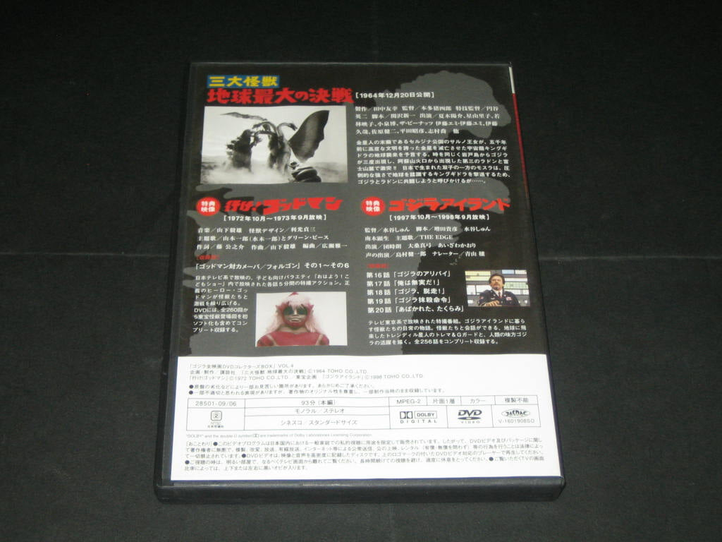 삼대 괴수 지구 최대의 결전 (三大怪? 地球最大の決?) DVD ,,, DVD　送料無料　三大怪?　地球最大の決?　VOL4　コレクタ?ズ BOX