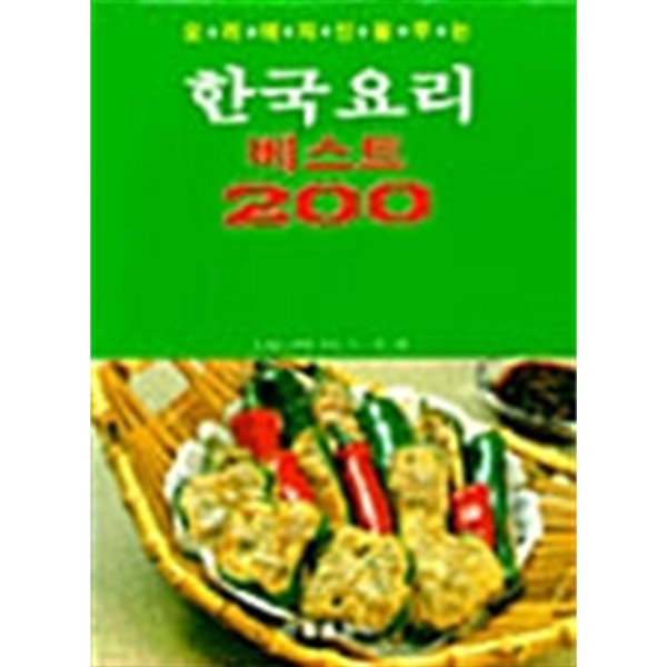 한국요리 베스트 200. COOKING MARRY. 초판본/양장