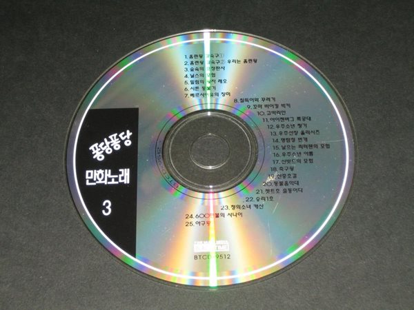 퐁당퐁당 만화노래 3 ,,, 중고CD ,,, 알CD