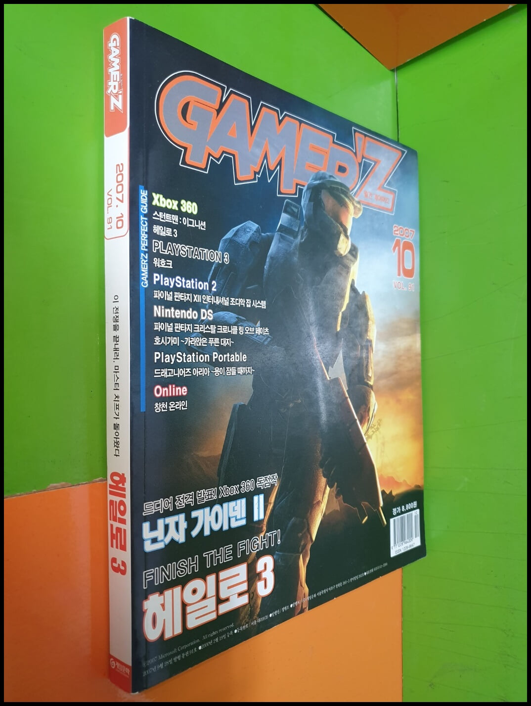 월간 게이머즈 GAMER‘Z 2007년 10월호 VOL.91 (부록없음)		