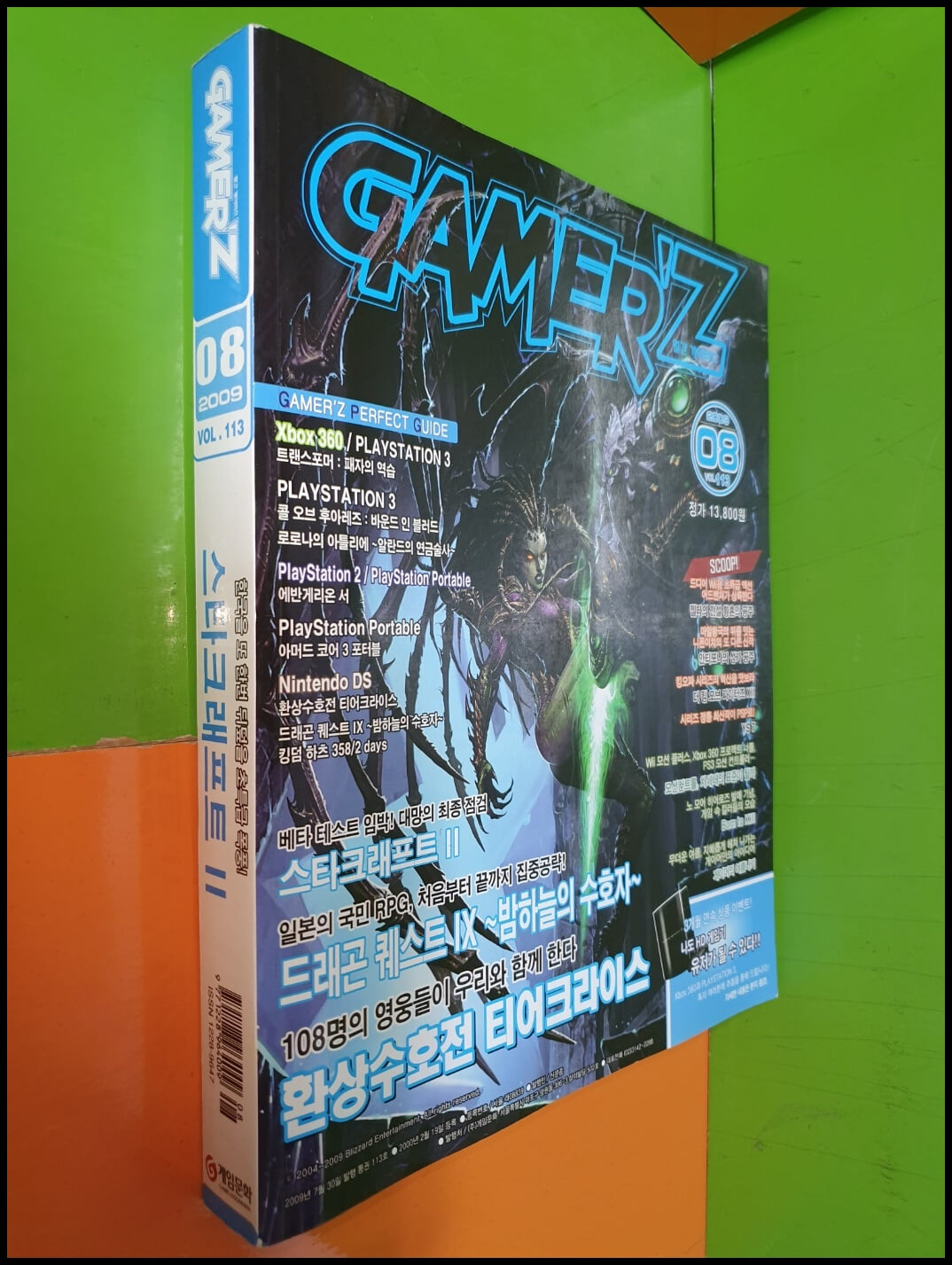 월간 게이머즈 GAMER‘Z 2009년 8월호 VOL.113 (부록없음)