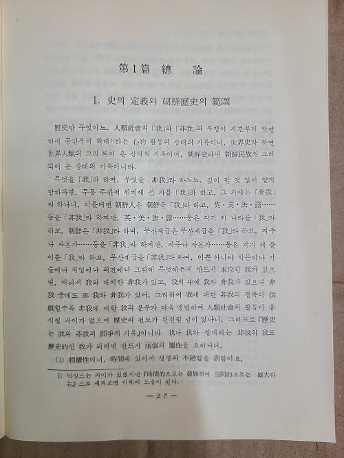 주석 조선상고사 (상) - 국.한문 혼용