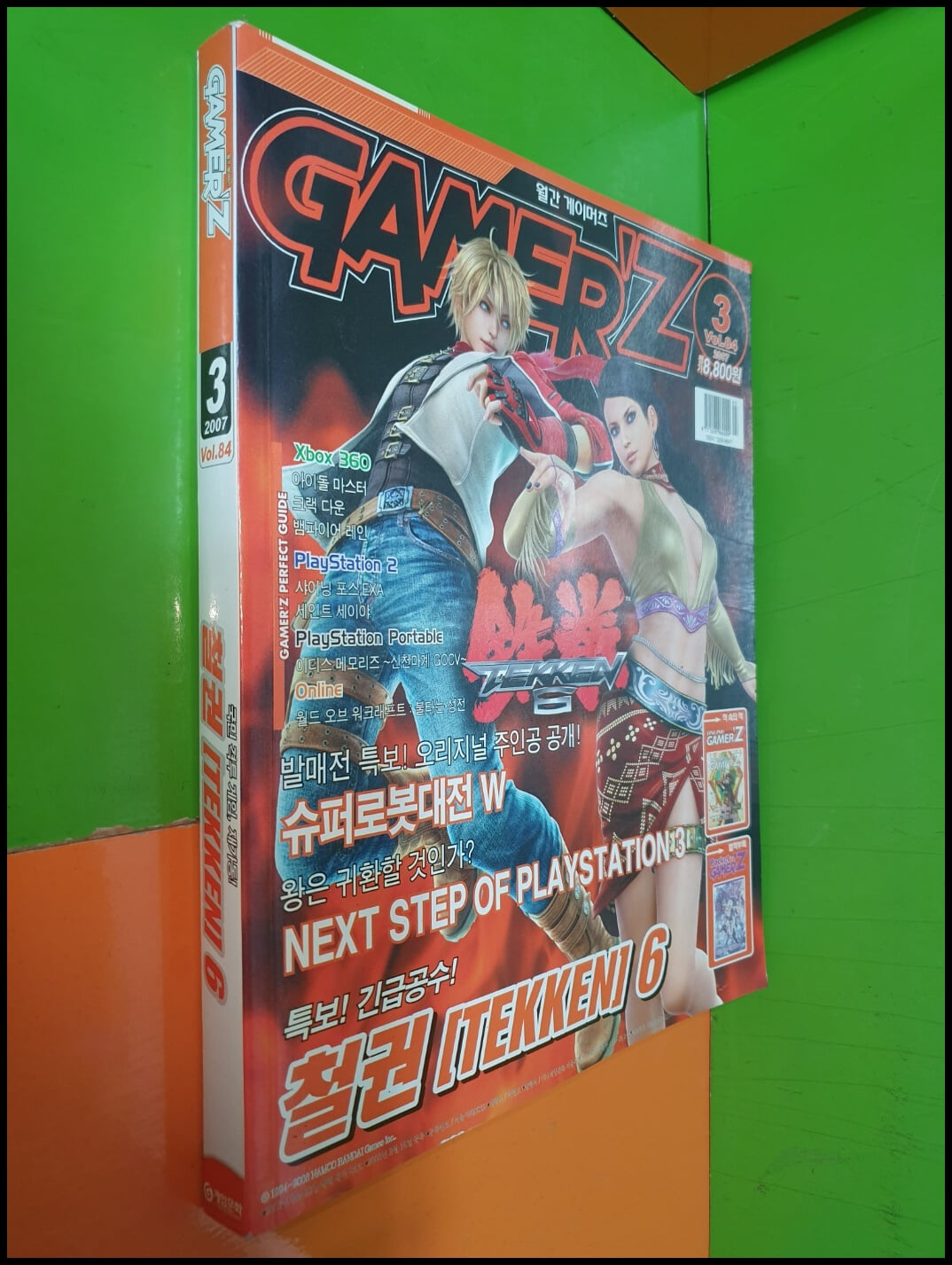 월간 게이머즈 GAMER‘Z 2007년 3월호 VOL.84 (책속의책있음/별책부록없음)