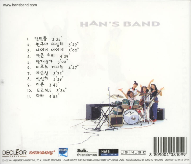 한스밴드 3집 - Han's Band Vol.3