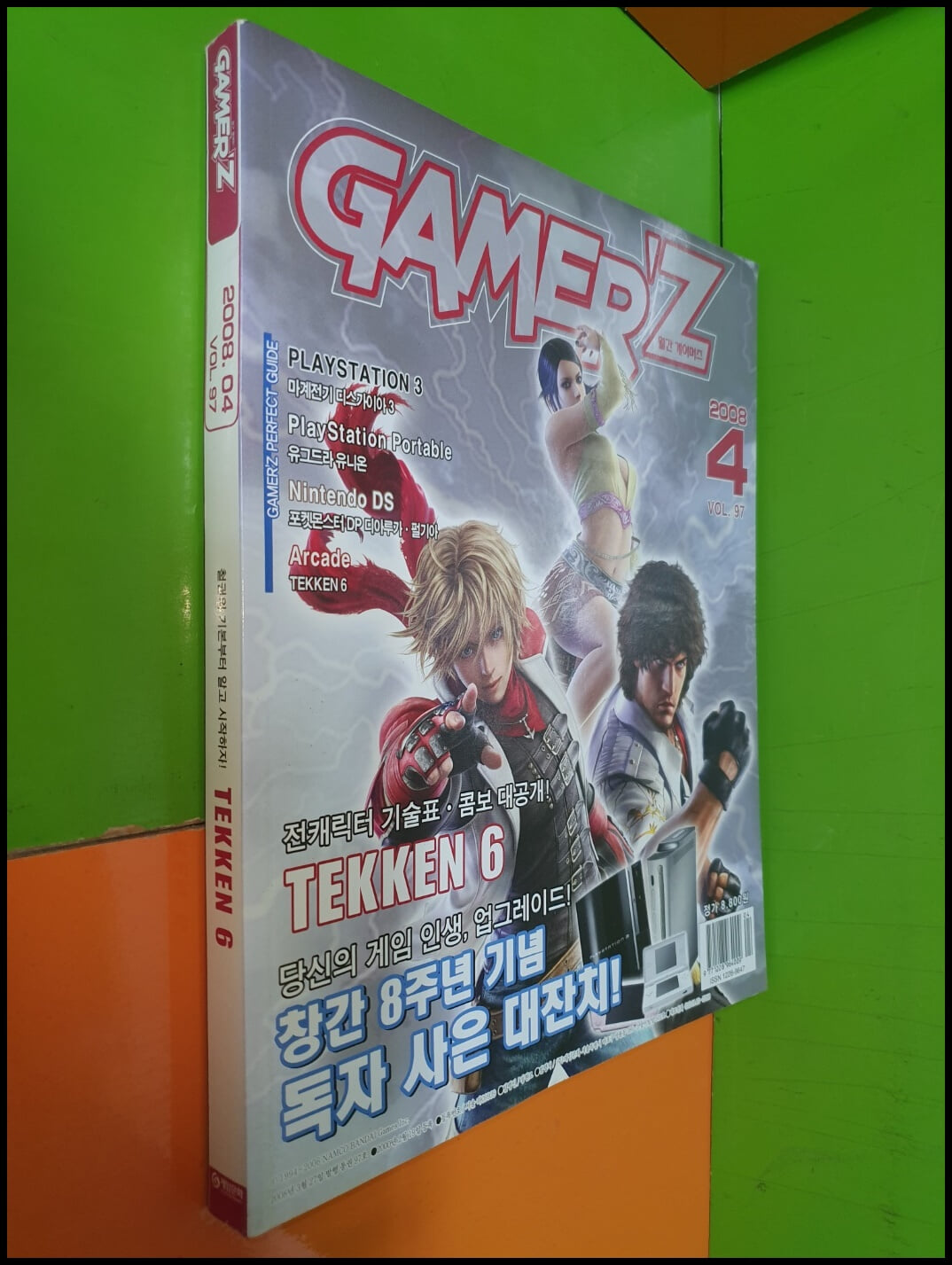 월간 게이머즈 GAMER‘Z 2008년 4월호 VOL.97 (부록없음)