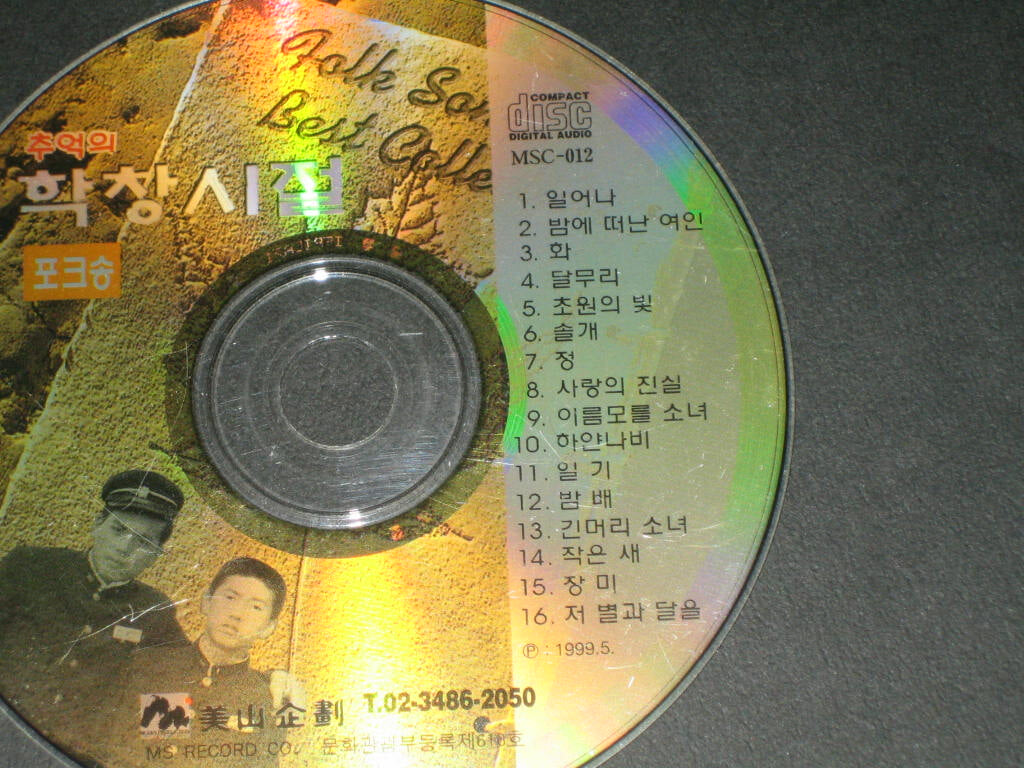 추억의 학창시절 1 포크송 (유상록 Remake Series) 알CD ,,, 일어나,화,달무리,사랑의 진실,일기,밤배,긴 머리 소녀,저 별과 달을 ,,,그외