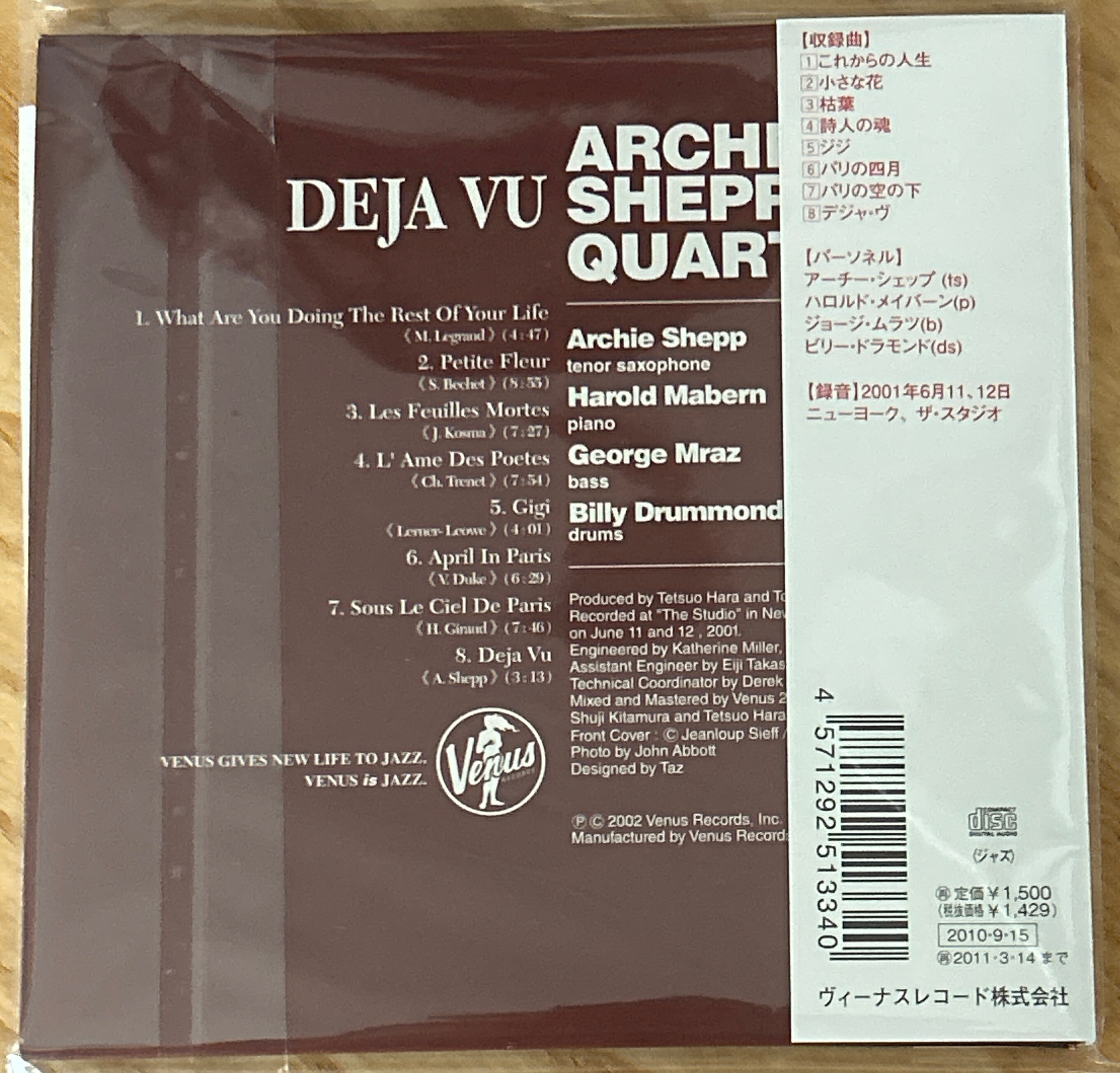 Archie Shepp Quartet (아치 셰프 쿼텟) - Deja Vu