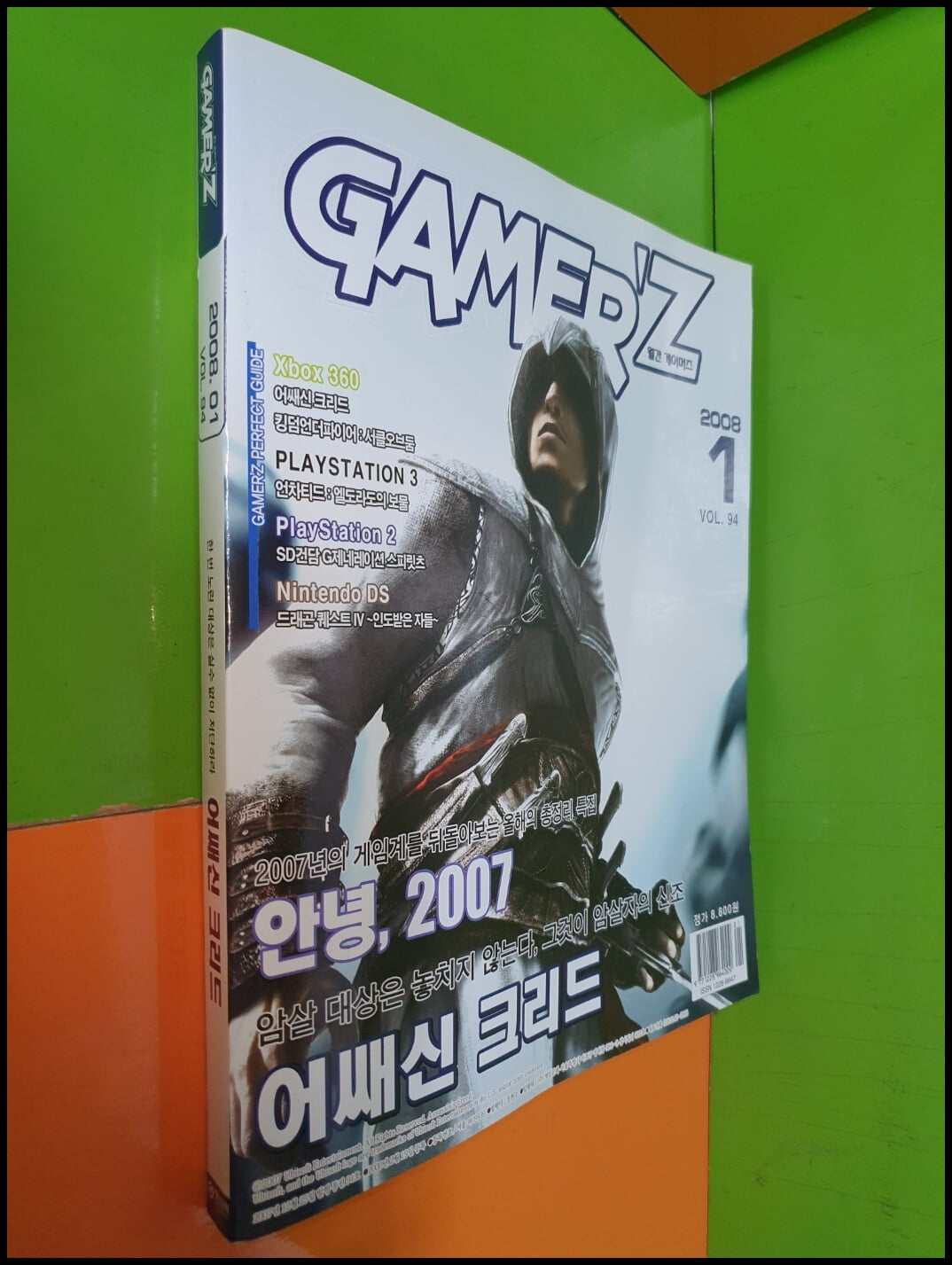 월간 게이머즈 GAMER‘Z 2008년 1월호 VOL.94 (부록없음)		