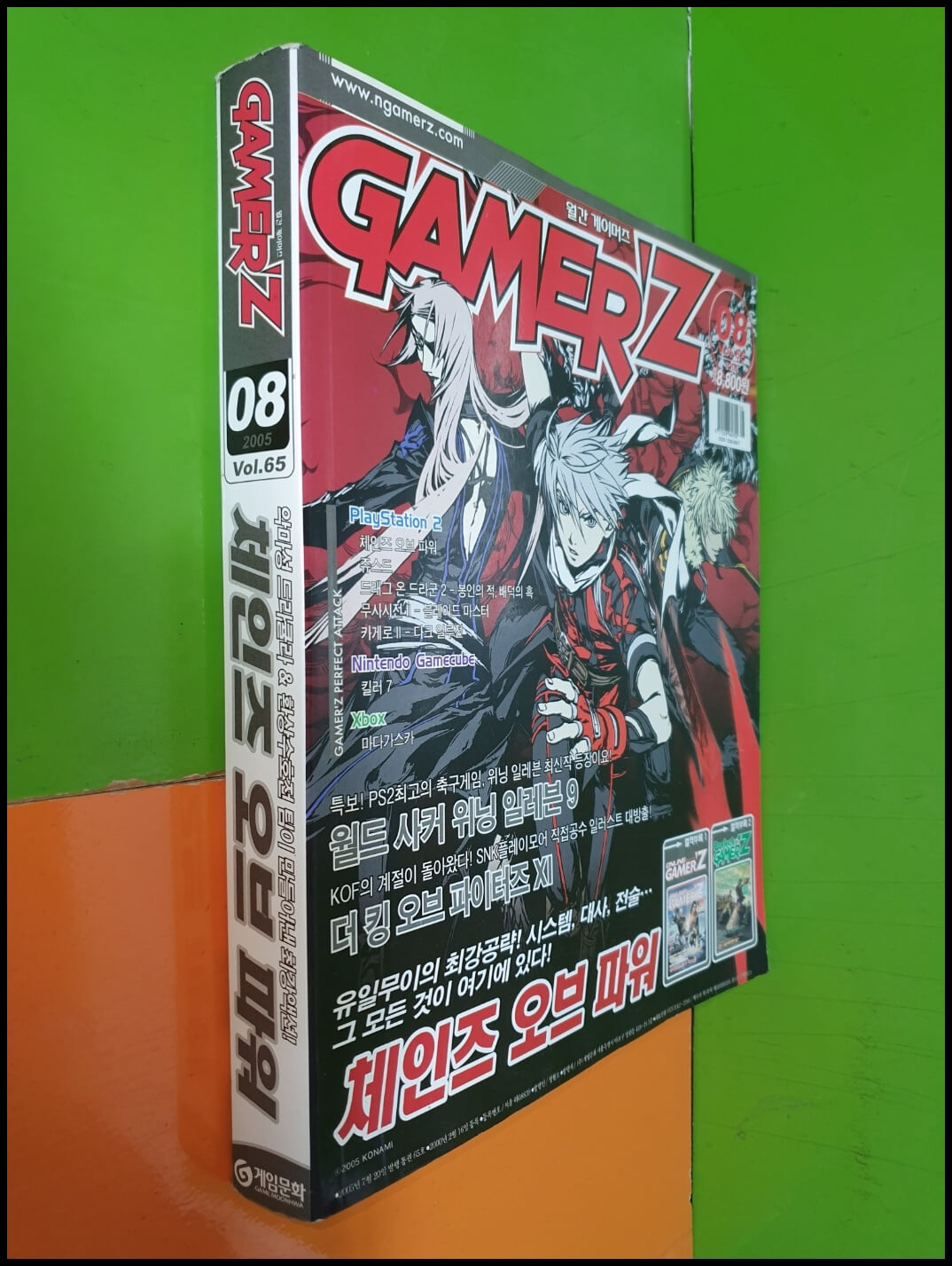 월간 게이머즈 GAMER‘Z 2005년 8월호 VOL.65 (별책부록2권있음)