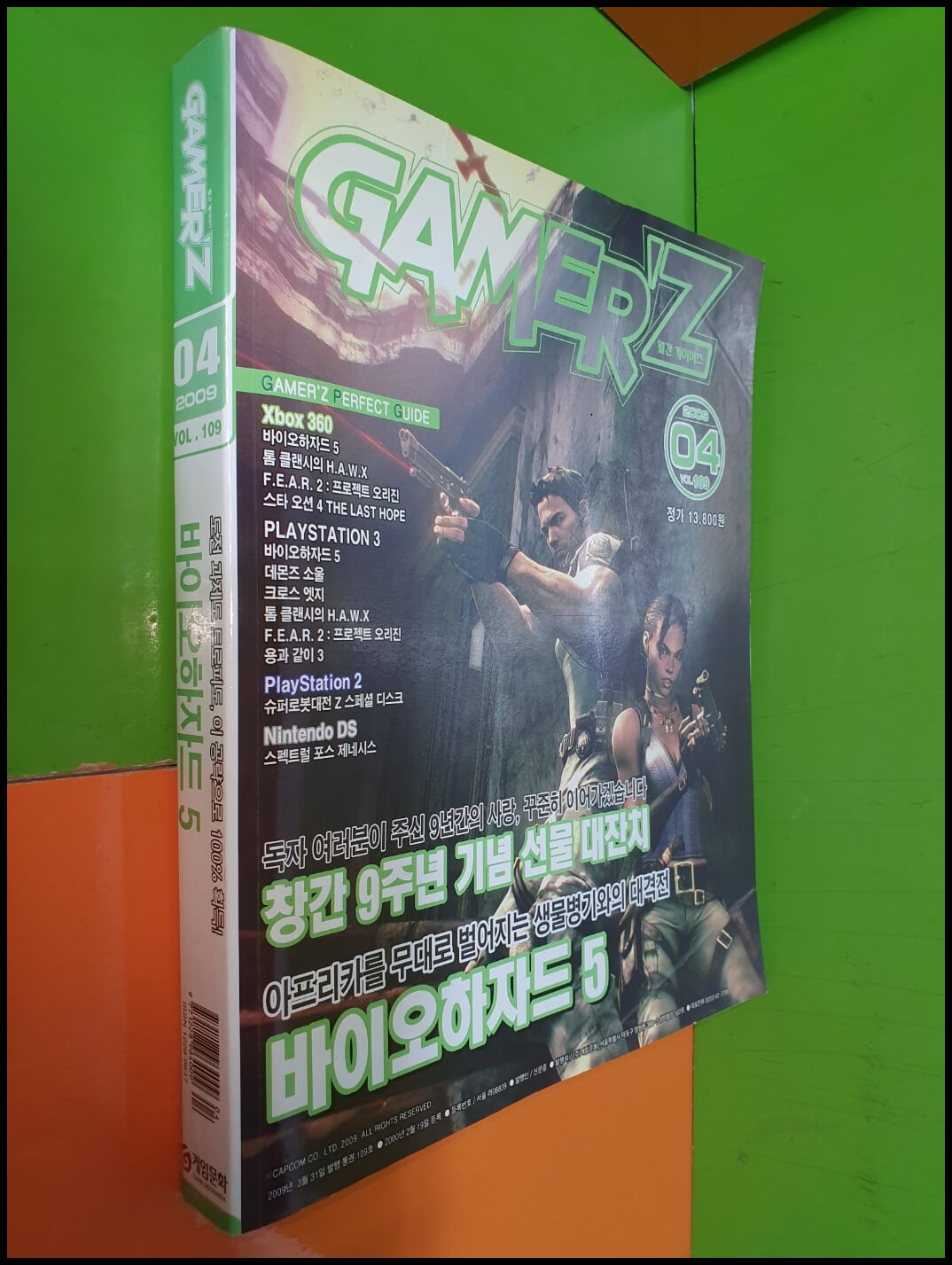 월간 게이머즈 GAMER‘Z 2009년 4월호 VOL.109 (부록없음)