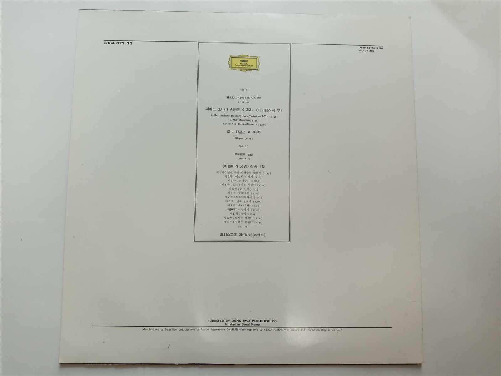 LP(엘피 레코드) 모차르트 : 터키행진곡, 론도 D장조, 슈만 : 어린이의 정경 - 크리스토프 에센바흐 