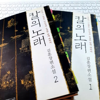 칼의 노래 1~2 세트.2권 세트.지은이 김훈.출판사 생각의나무.재개정판 32,33쇄 2005년 6월 10일 발행.