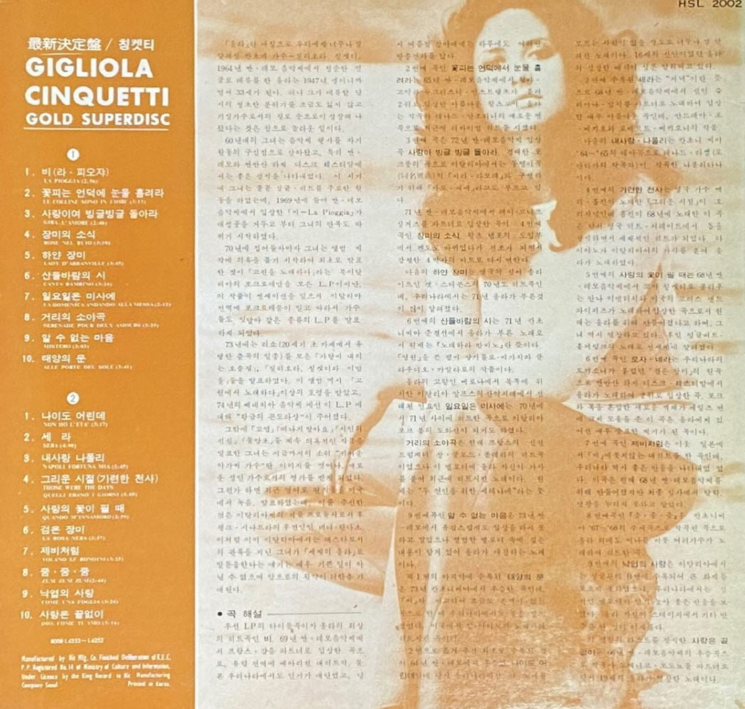 [LP] 질리올라 칭케티 - Gigliola Cinquetti - Gold Superdisc LP [태광-라이센스반]