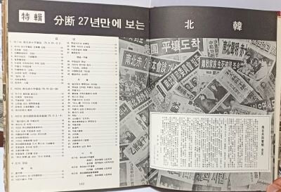 보도사진연감 1973년 -한국사진기자단- 특집: 분단27년만에 보는 북한-절판된 귀한책-아래설명참조-