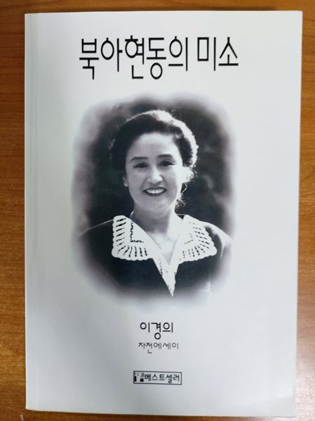 북아현동의 미소