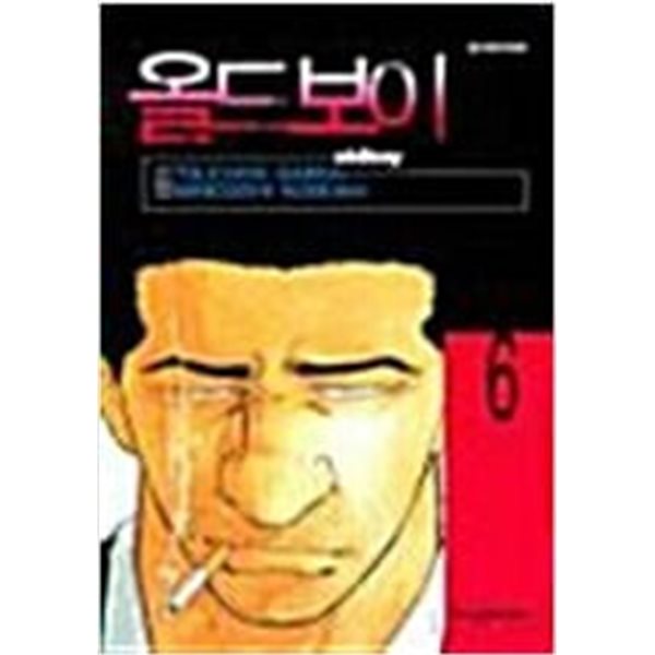 올드보이 Oldboy 1-8 완결 ★☆ 츠치야 가론