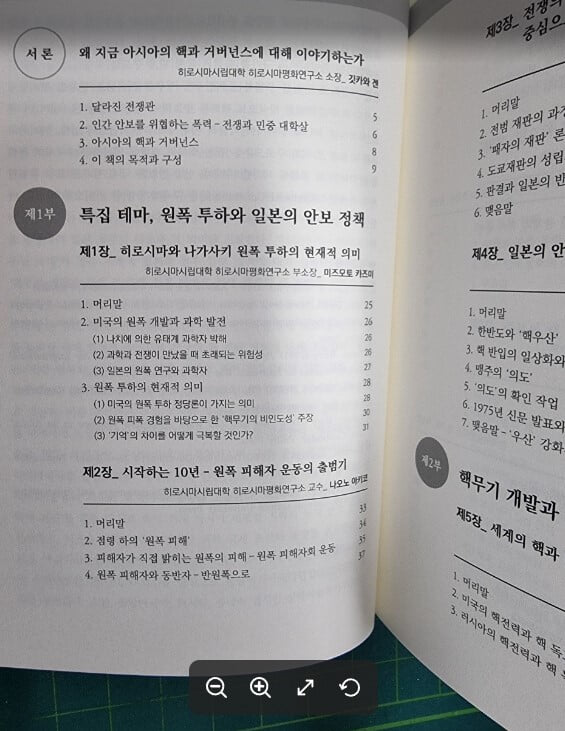 아시아의 평화와 핵 (국제 관계 속에서의 핵 개발과 거버넌스) / 히로시마시립대학 히로시마평화연구소 / 한국법제연구원 [상급] - 실사진과 설명확인요망