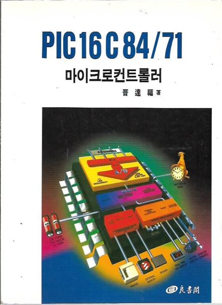 PIC16C84/71 마이크로컨트롤러