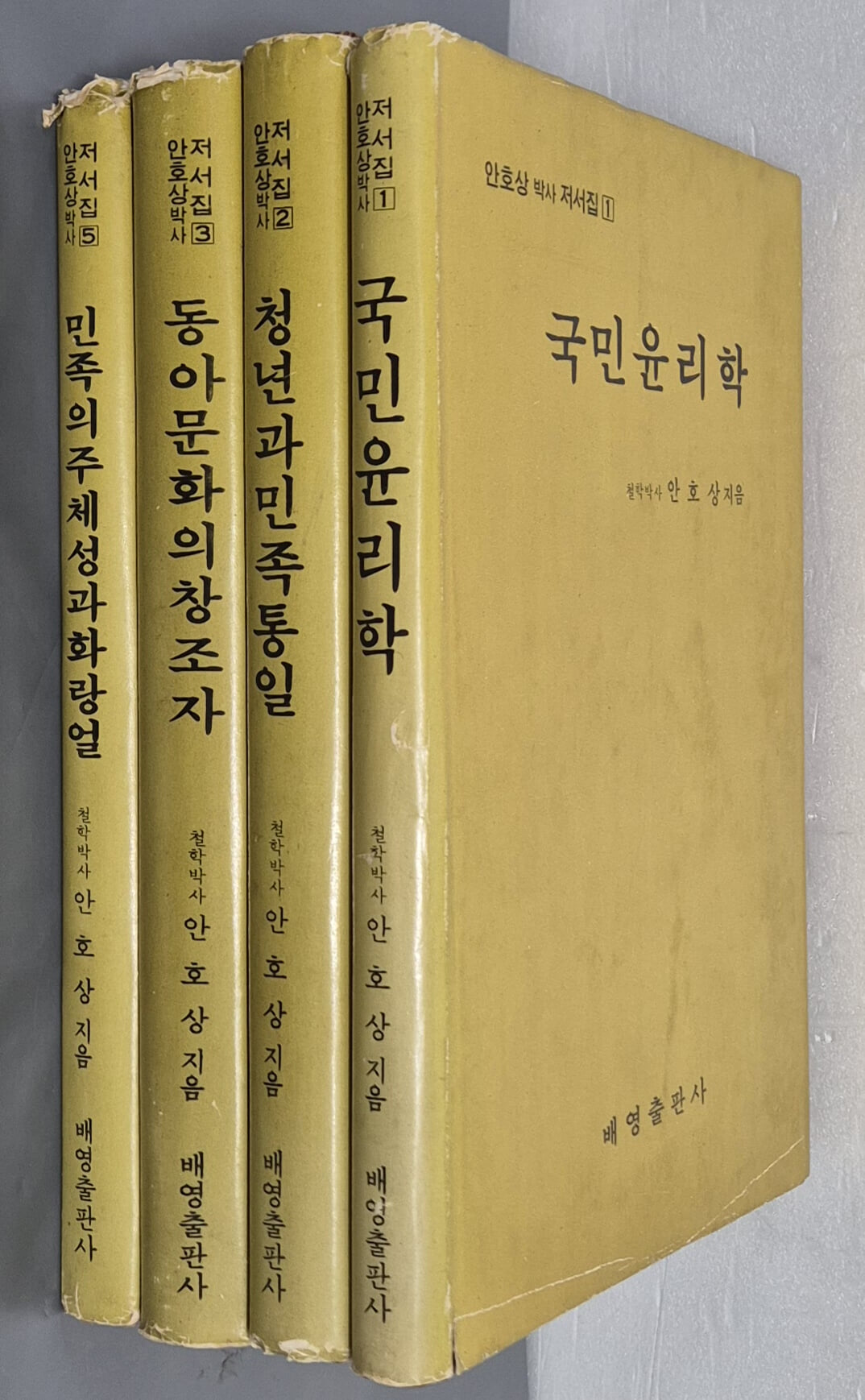 안호상 박사 저서집 - 국민윤리학/청년과 민족통일/동아문화의 창조자/민족의 주체성과 화랑얼 (4권)