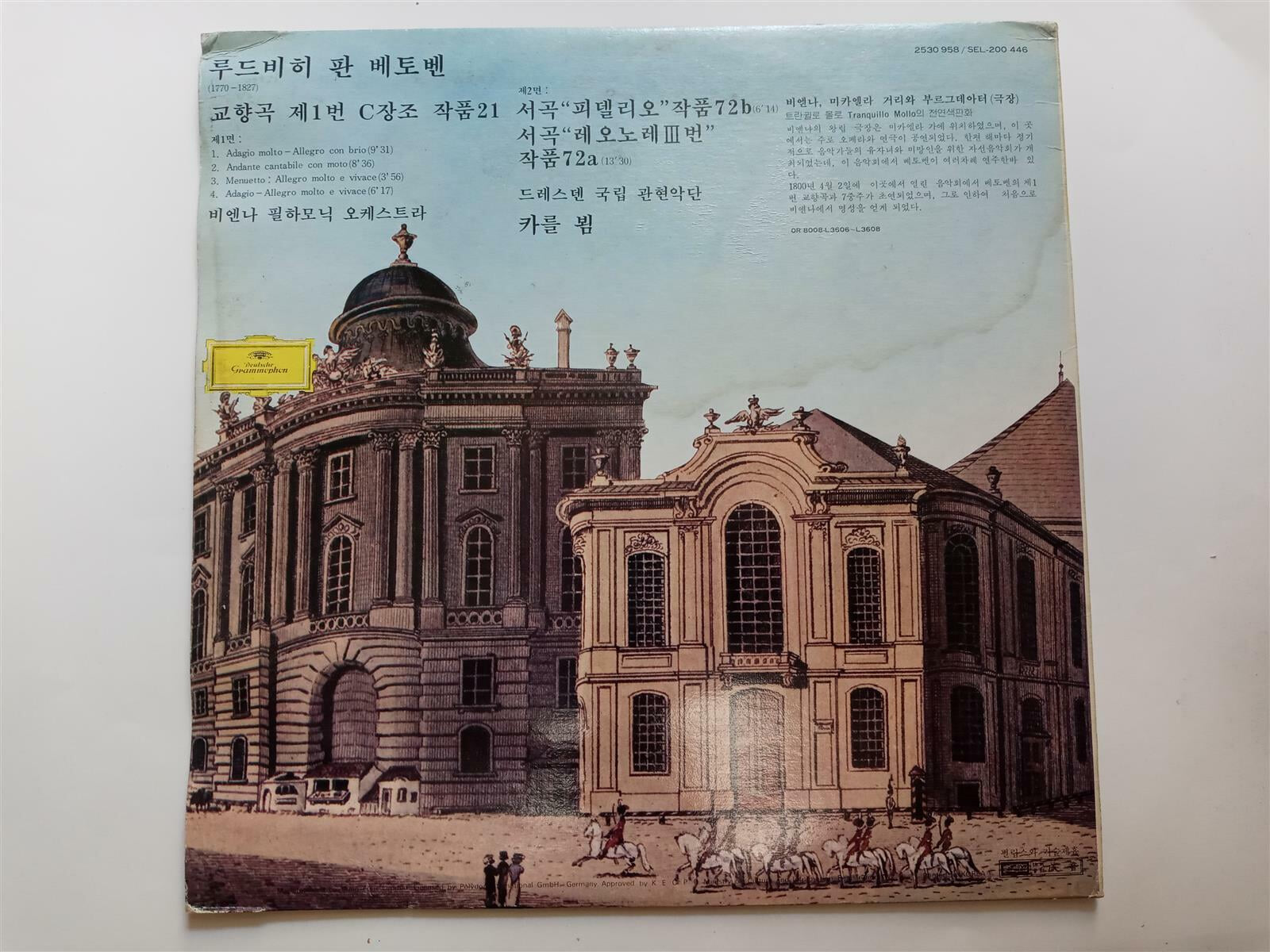 LP(엘피 레코드) 베토벤: 교향곡 1번, 서곡 피델리오, 레오노레 - 칼 뵘 / 빈 필 / 드레스덴 국립관현악단 