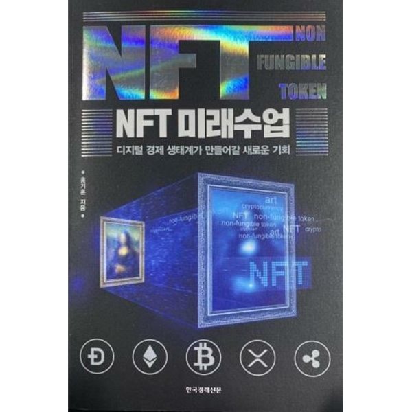 NFT 미래수업