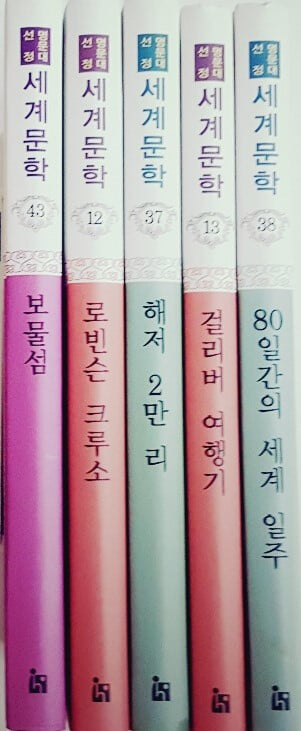 명문대 선정 세계문학 80일간의 세계 일주 + 걸리버 여행기 + 해저 2만 리 + 로빈슨 크루소 + 보물섬