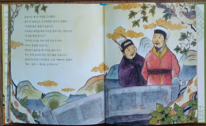 귀로 듣는 솔루토이 삼국유사 삼국사기 특A급