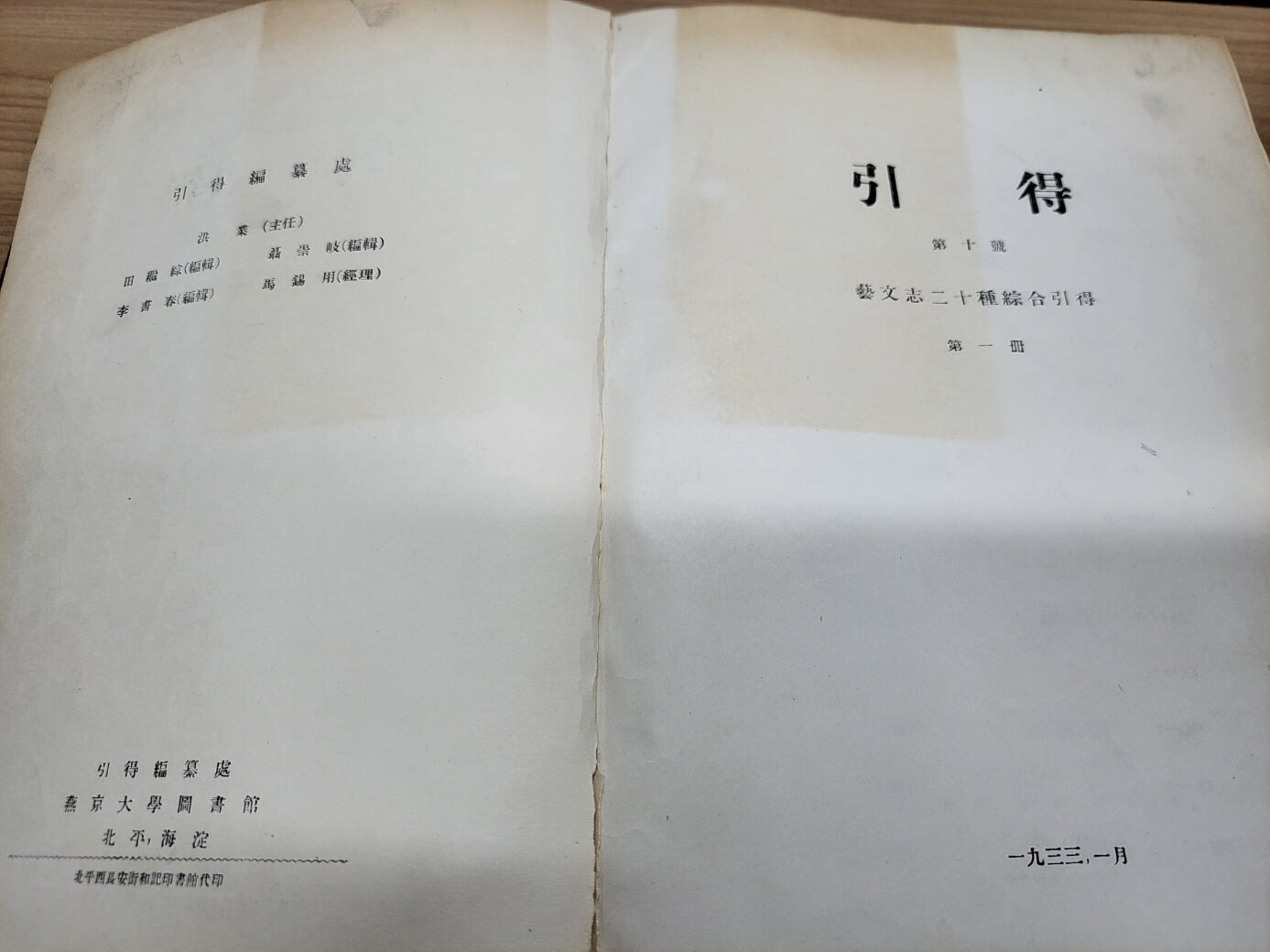 藝文志二十種綜合引得 ( 중문번체 하바드대학 발행본, 1933 초판) 예문지이십종종합인득