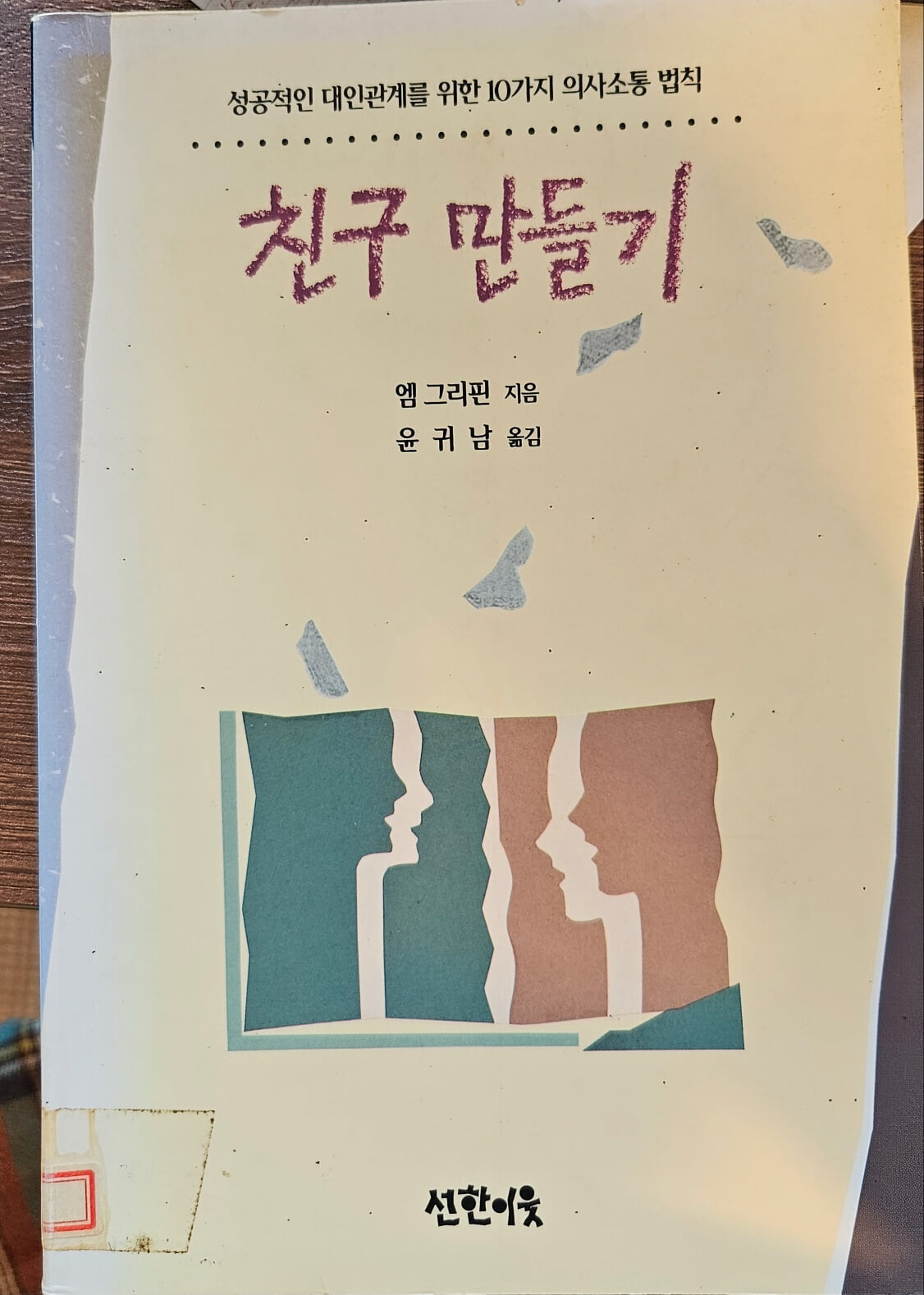 친구 만들기