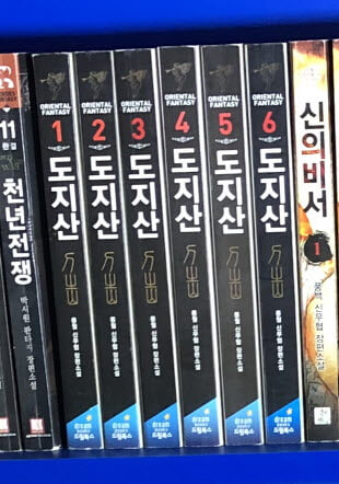 도지산 1-6 완결 ## 몽월 신무협 판타지소설