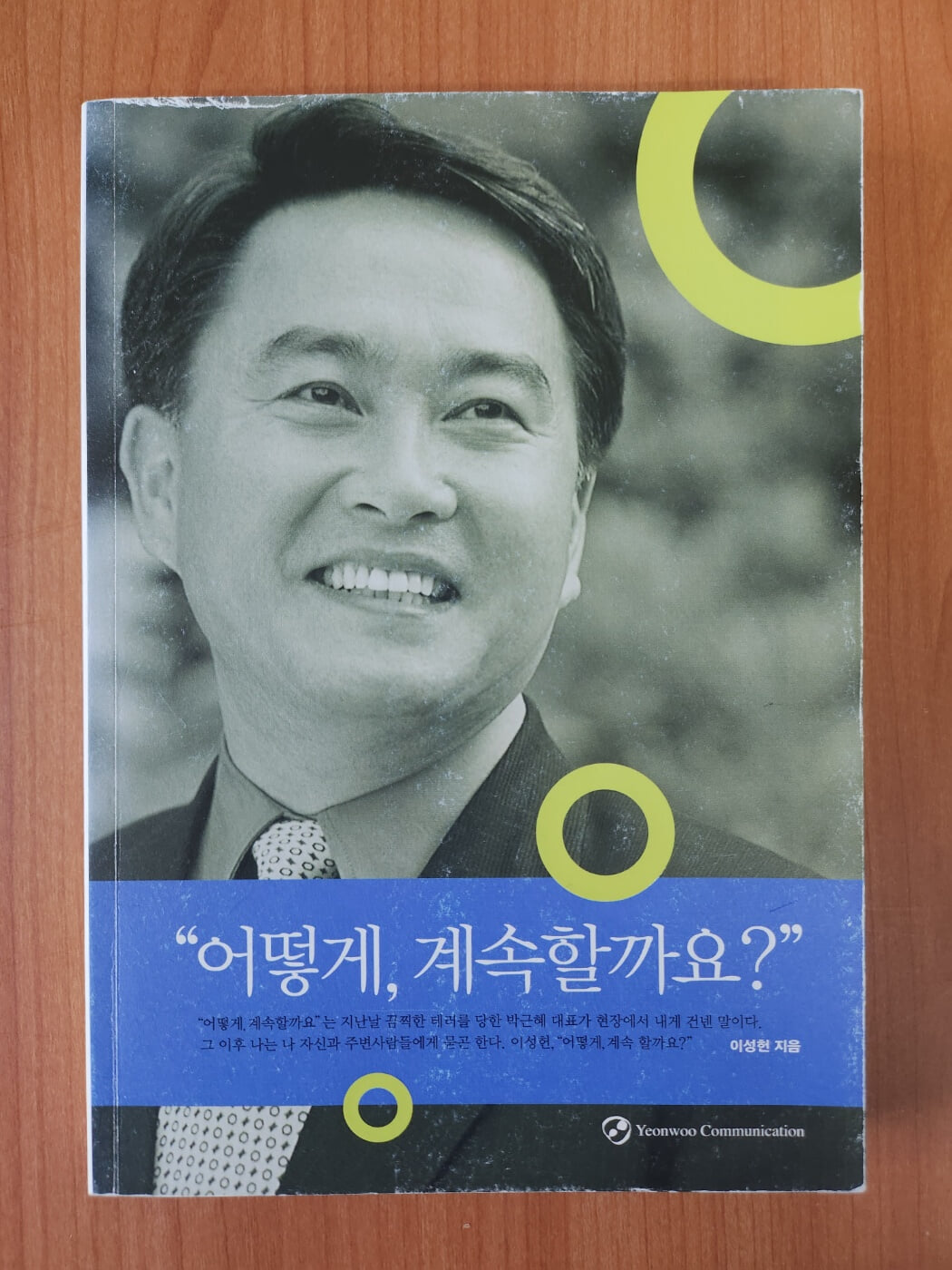 "어떻게 , 계속할까요?"