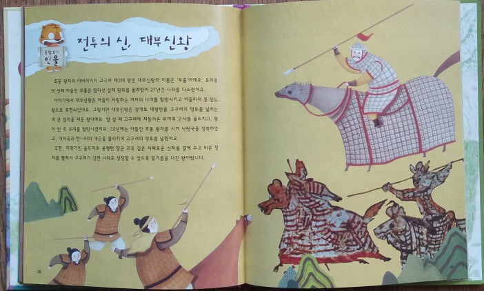 귀로 듣는 솔루토이 삼국유사 삼국사기 특A급