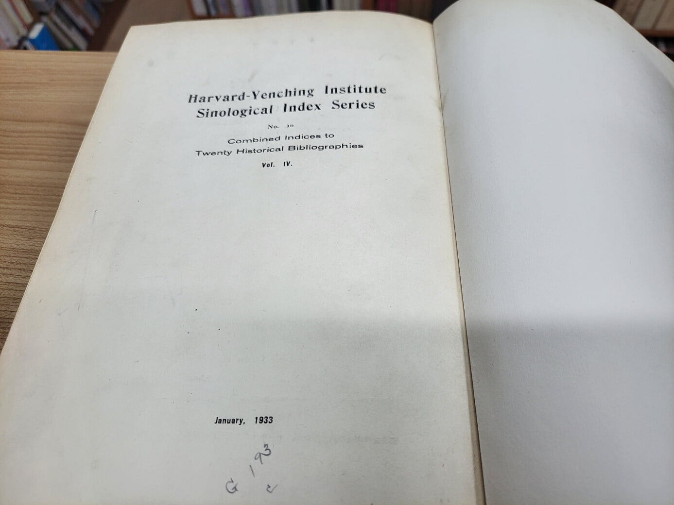 藝文志二十種綜合引得 ( 중문번체 하바드대학 발행본, 1933 초판) 예문지이십종종합인득