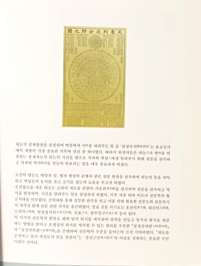 온고창신(溫故創新) 우리 과학 들여다보기 -천문,의학,병기,금속,도량형,직조,고건축,인쇄술-222/255, 116쪽-최상급-