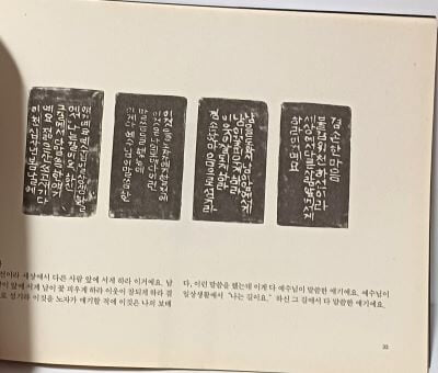 무위당 장일순 선생 20주기 추모 전각전 -250/170,  93쪽(옆으로길고 얇은책)-절판된 귀한책-