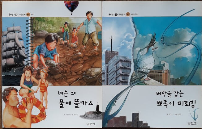 원리친구 과학동화 전60권 특A급