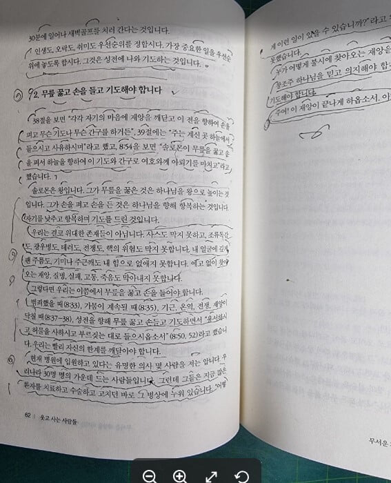 웃고 사는 사람들 | 박종순 목사 설교집 23 / 생명의말씀사 [초판본] - 실사진과 설명확인요망