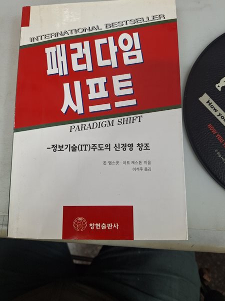 패러다임 시프트