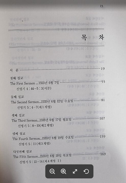 칼빈의 십계명 설교 / 벤자민 팔리 편역, 박희석 옮김 / 성광문화사 [초판본 / 상급] - 실사진과 설명확인요망