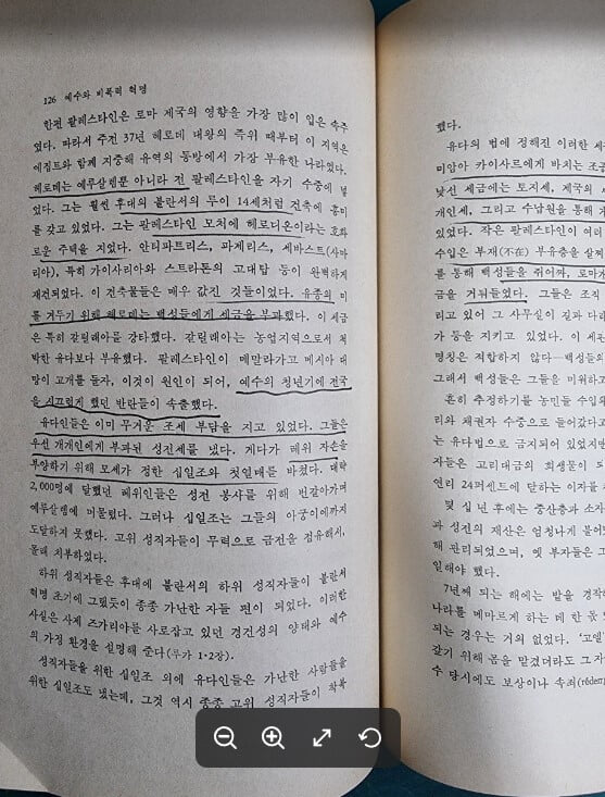 예수와 비폭력 혁명 / 앙드레 트로끄메 저, 박혜련 . 양명수 공역 / 한국신학연구소 [초판본] - 실사진과 설명확인요망